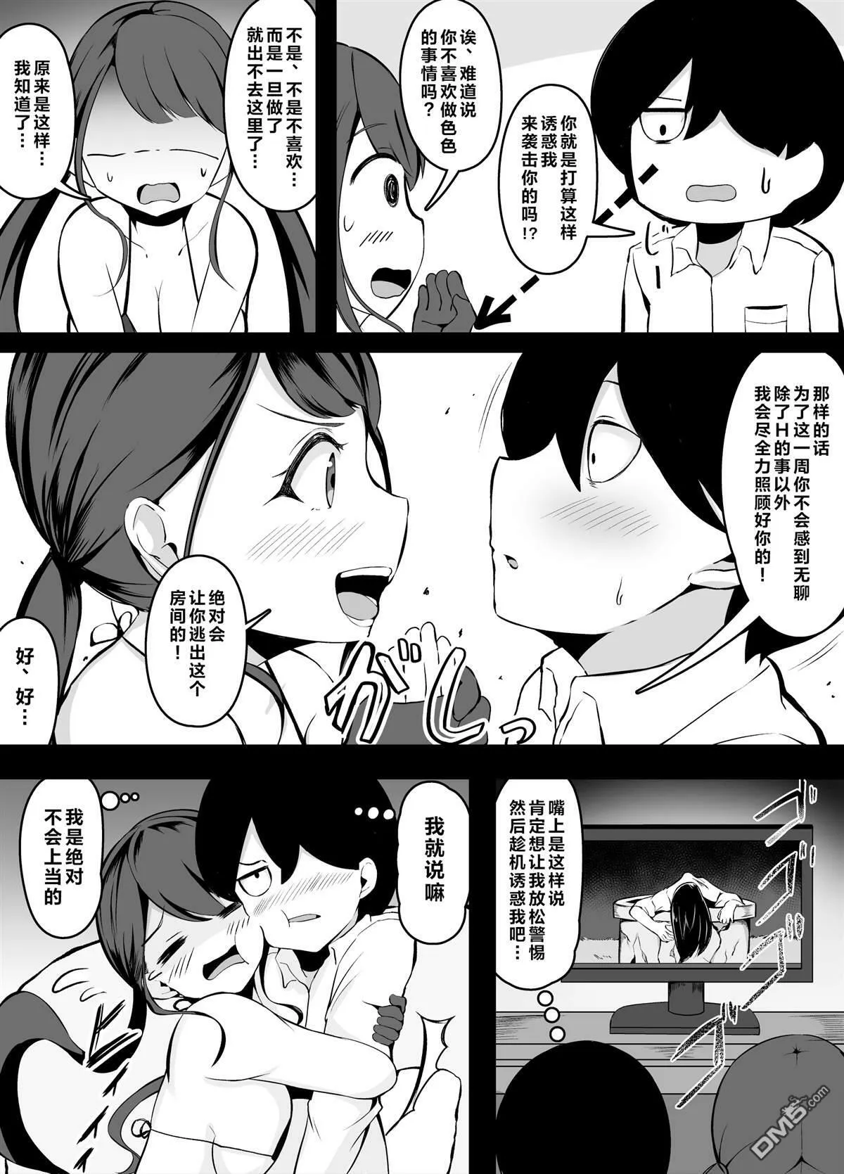 第4话 合作的女孩篇  第2页