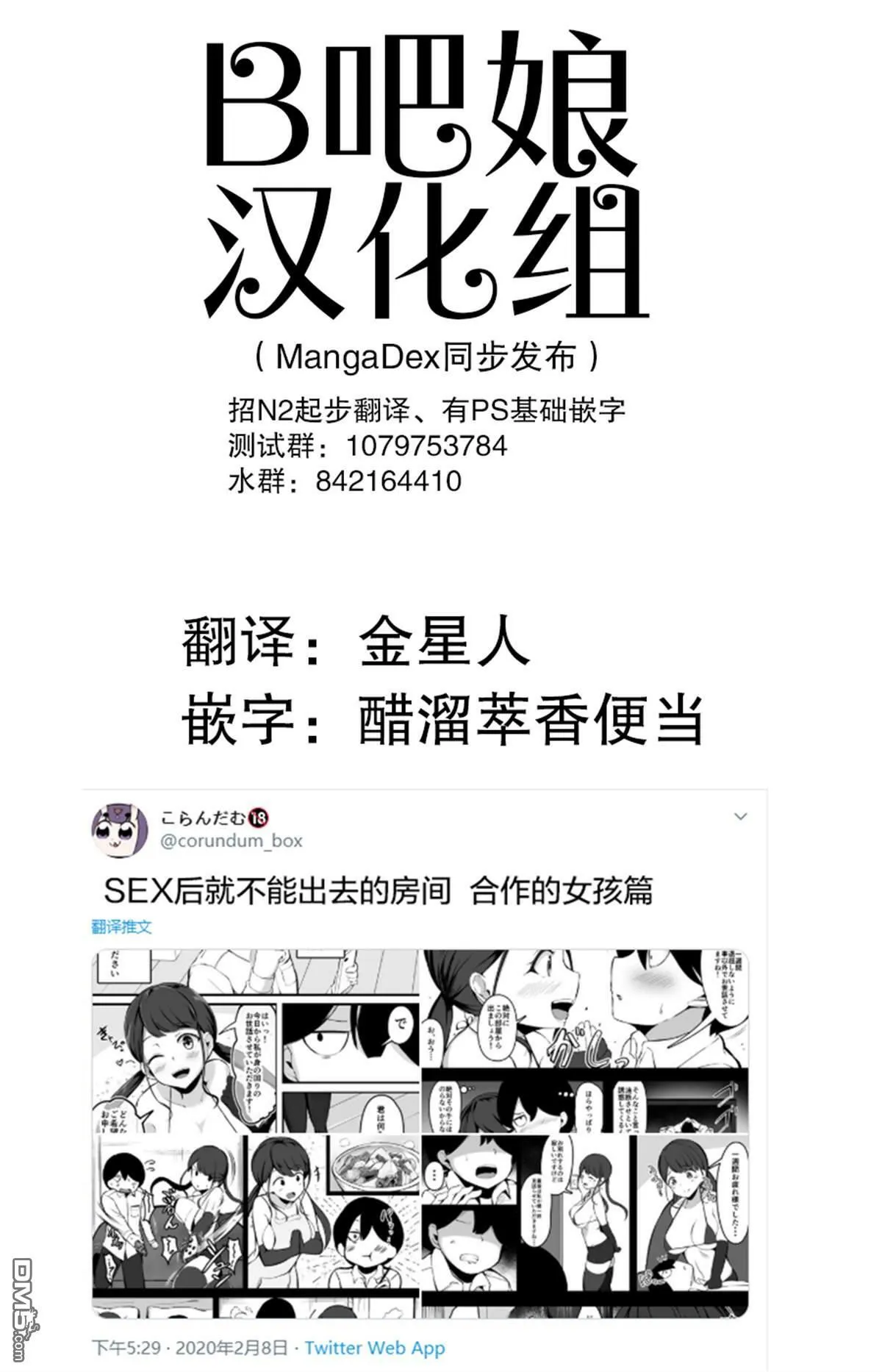 第4话 合作的女孩篇  第8页