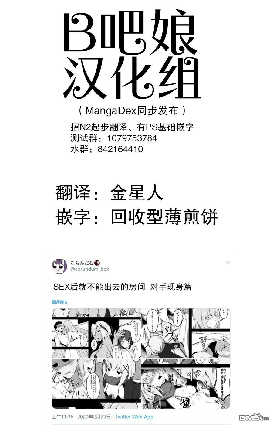 第4话 合作的女孩篇  第9页