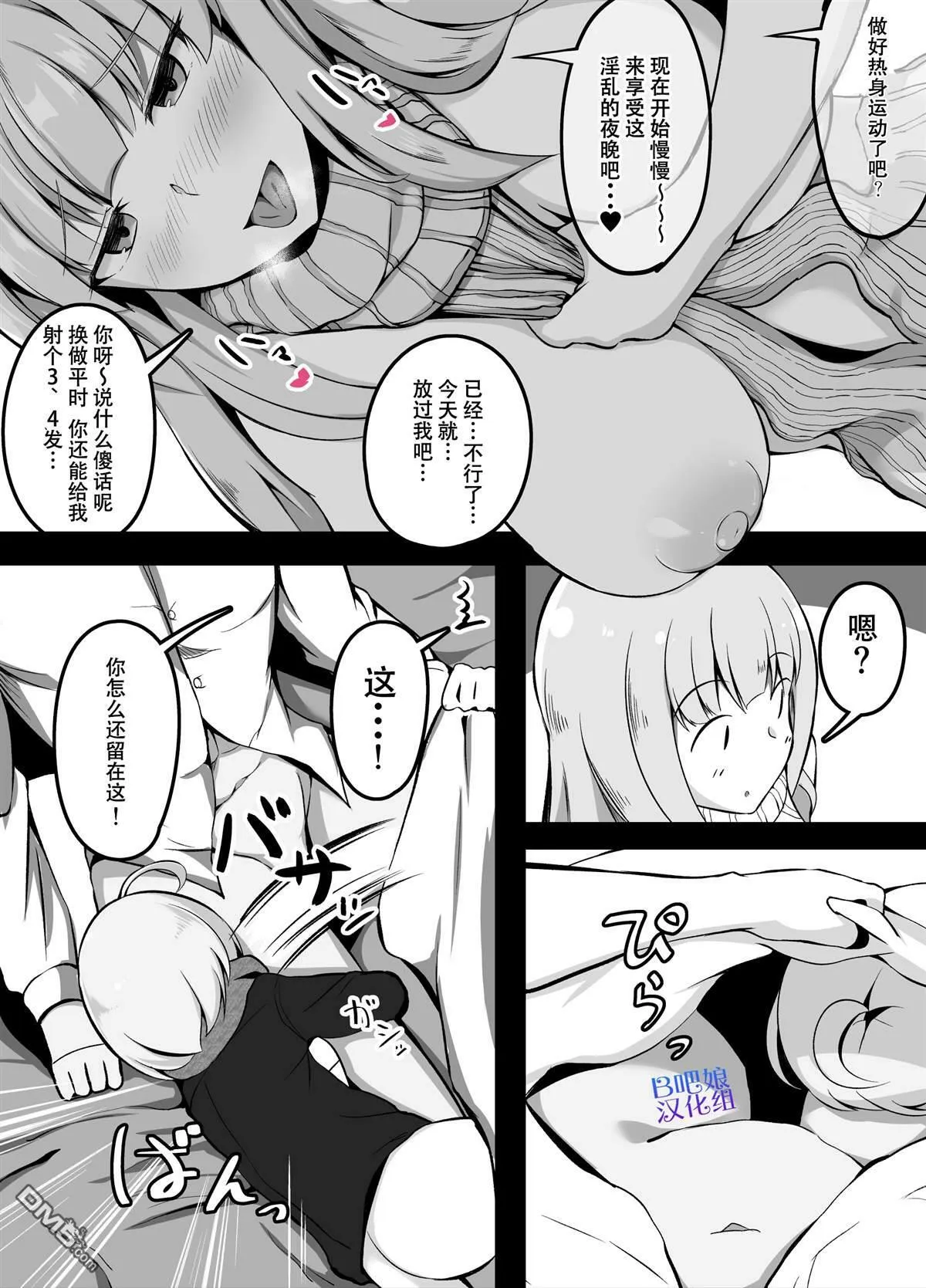 第5话 对手现身篇  第3页
