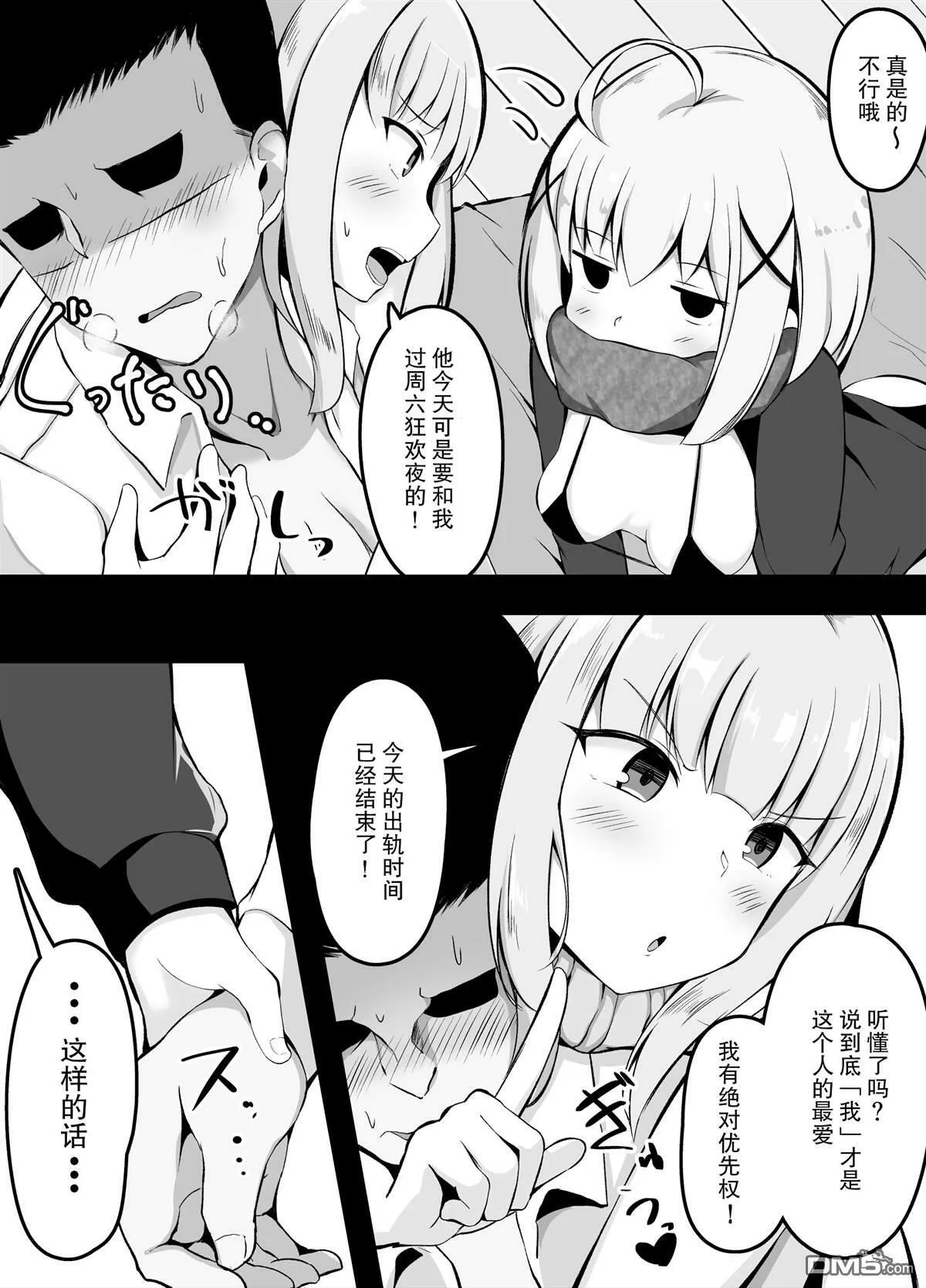 第5话 对手现身篇  第4页