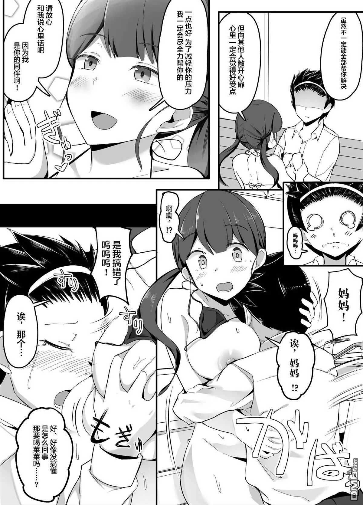第7话 原型暴露篇  第8页