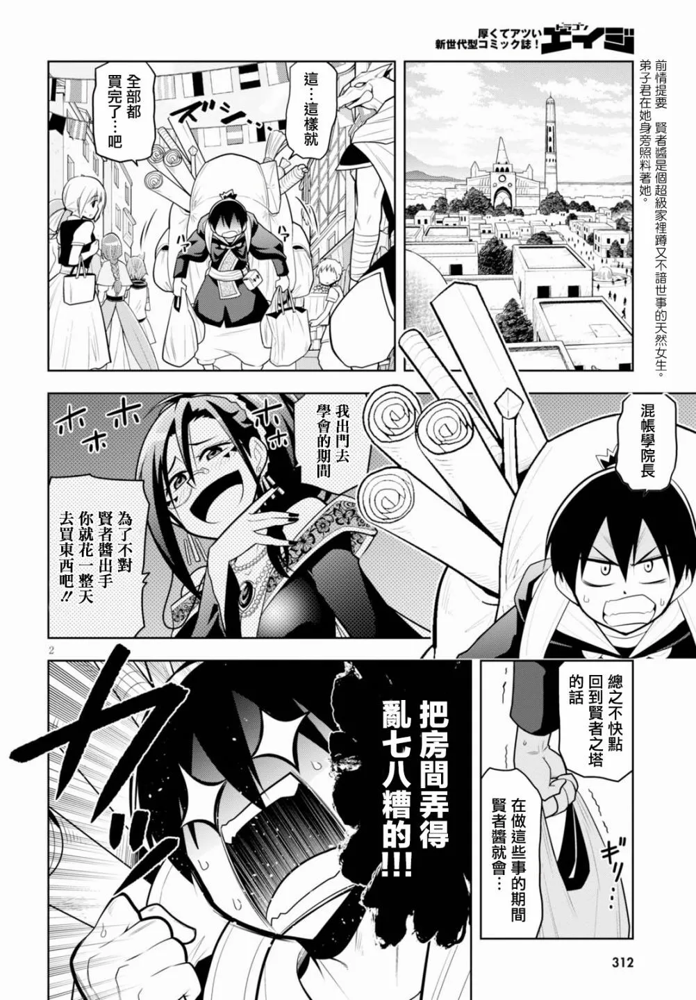 第5话  第2页