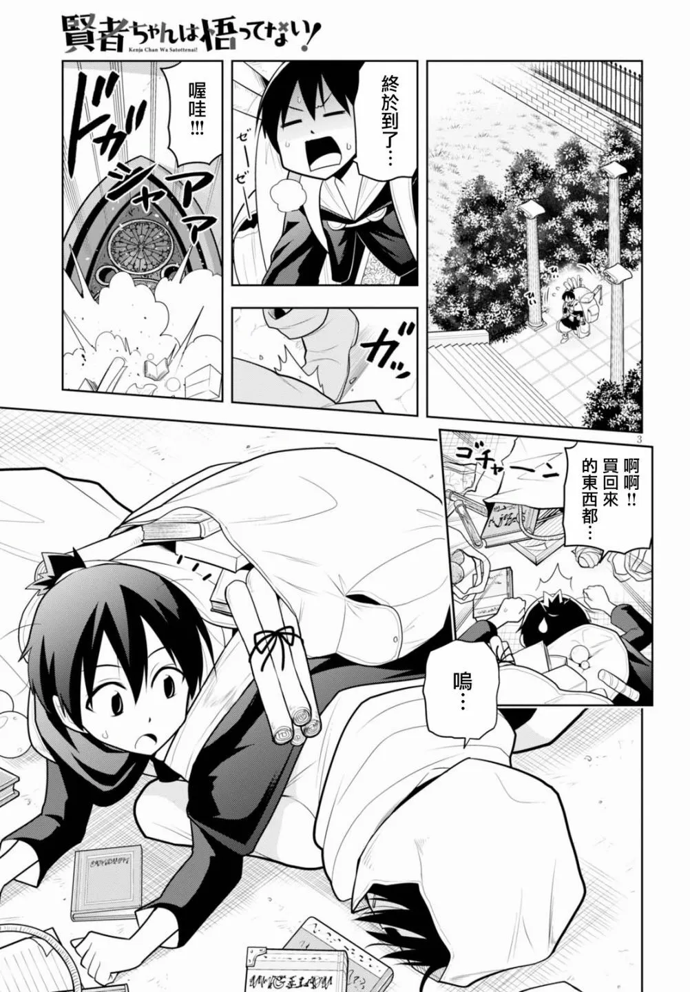 第5话  第3页