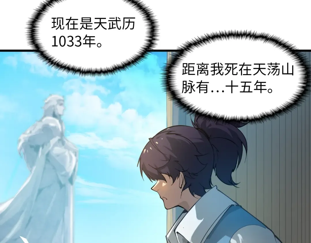 第1话 苏醒 第29页