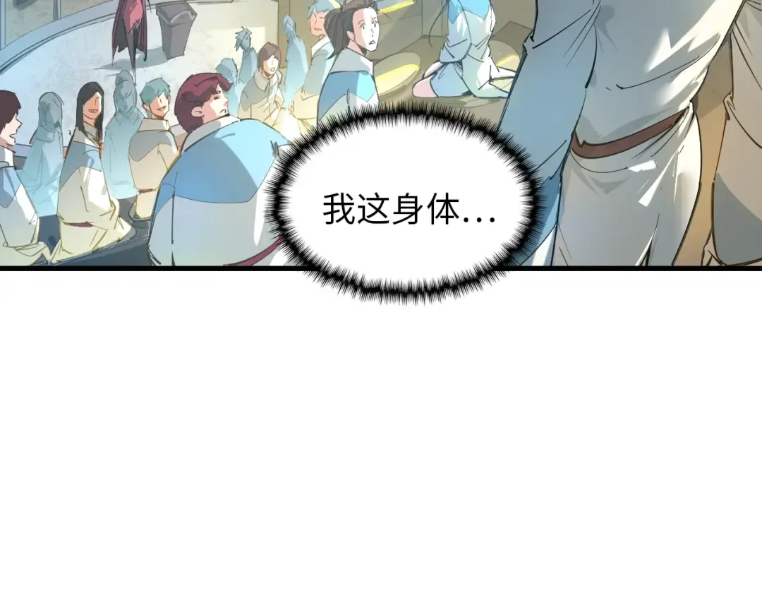 第1话 苏醒 第38页