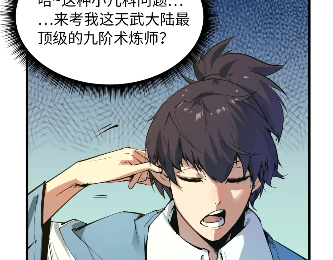 第1话 苏醒 第57页