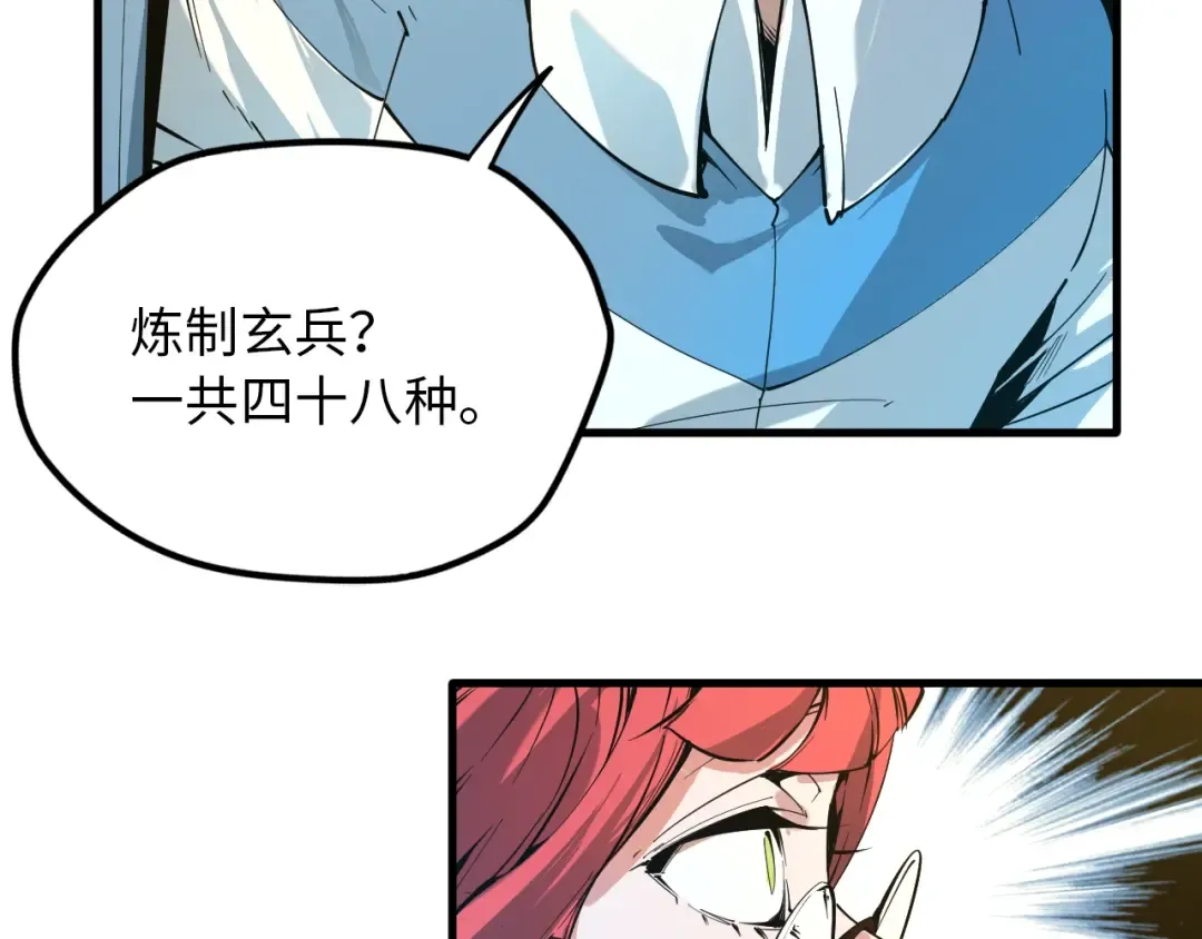 第1话 苏醒 第58页