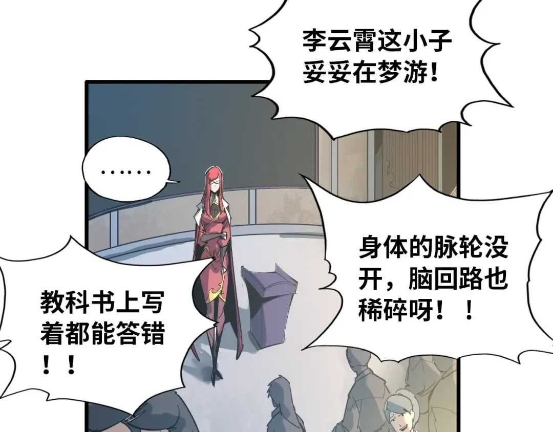 第1话 苏醒 第60页