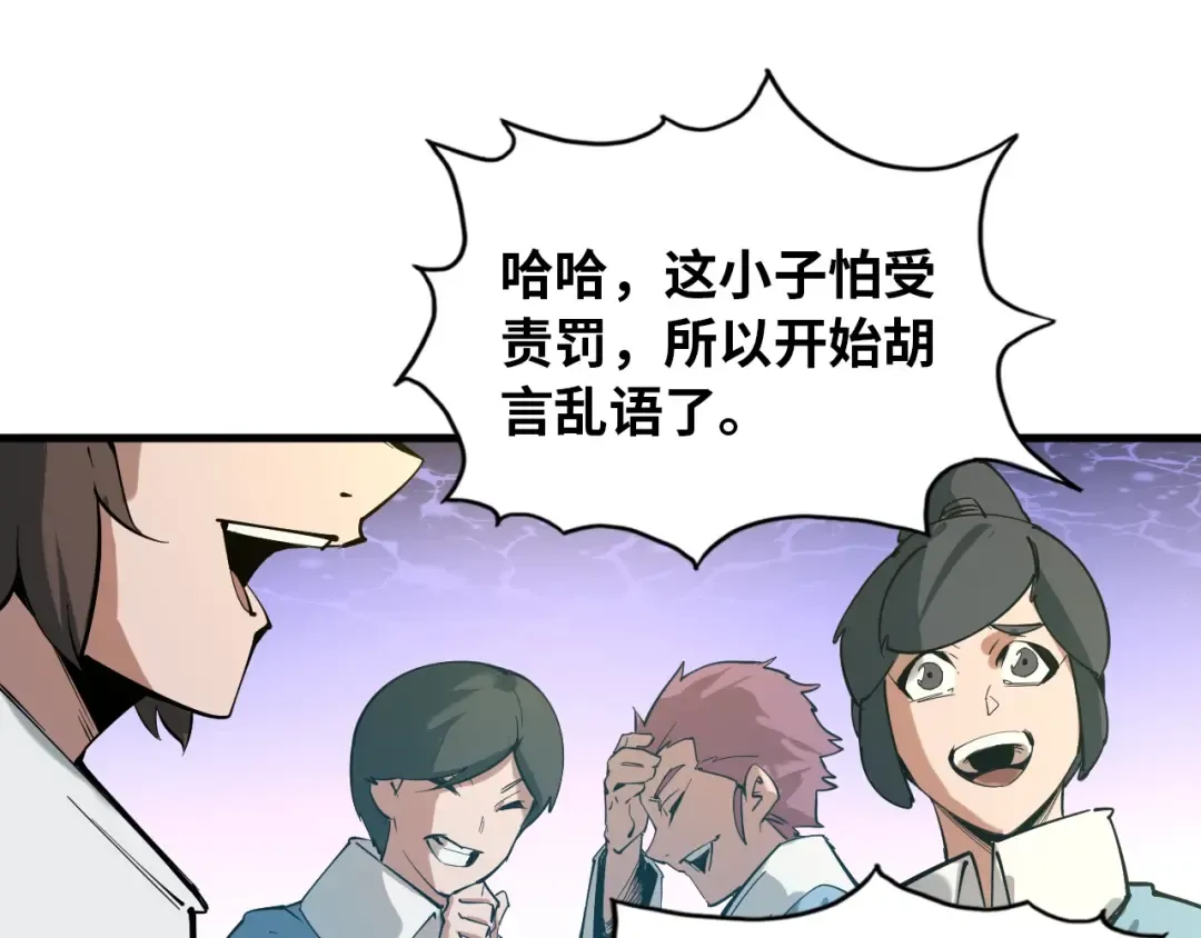 第1话 苏醒 第67页