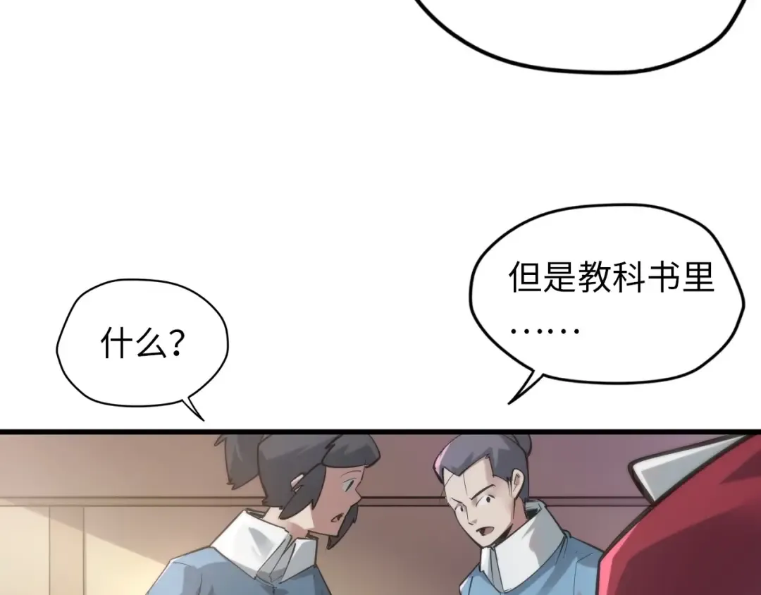 第1话 苏醒 第75页