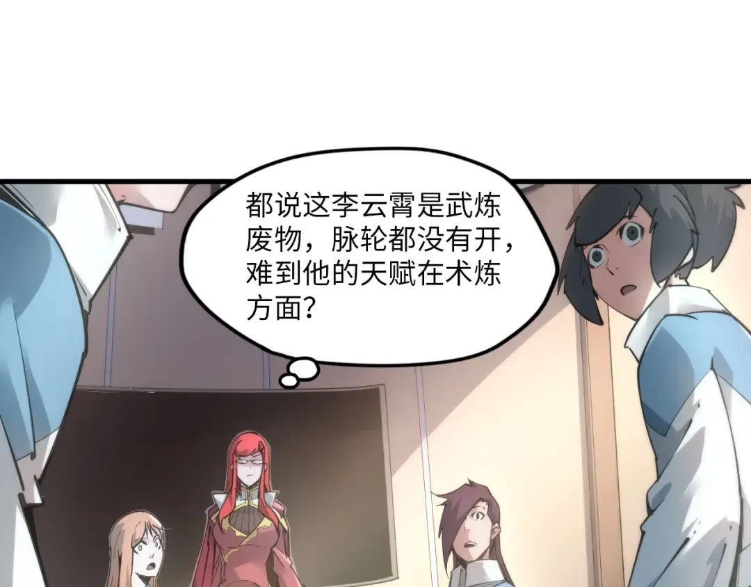 第1话 苏醒 第77页