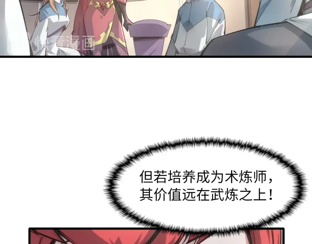 第1话 苏醒 第78页