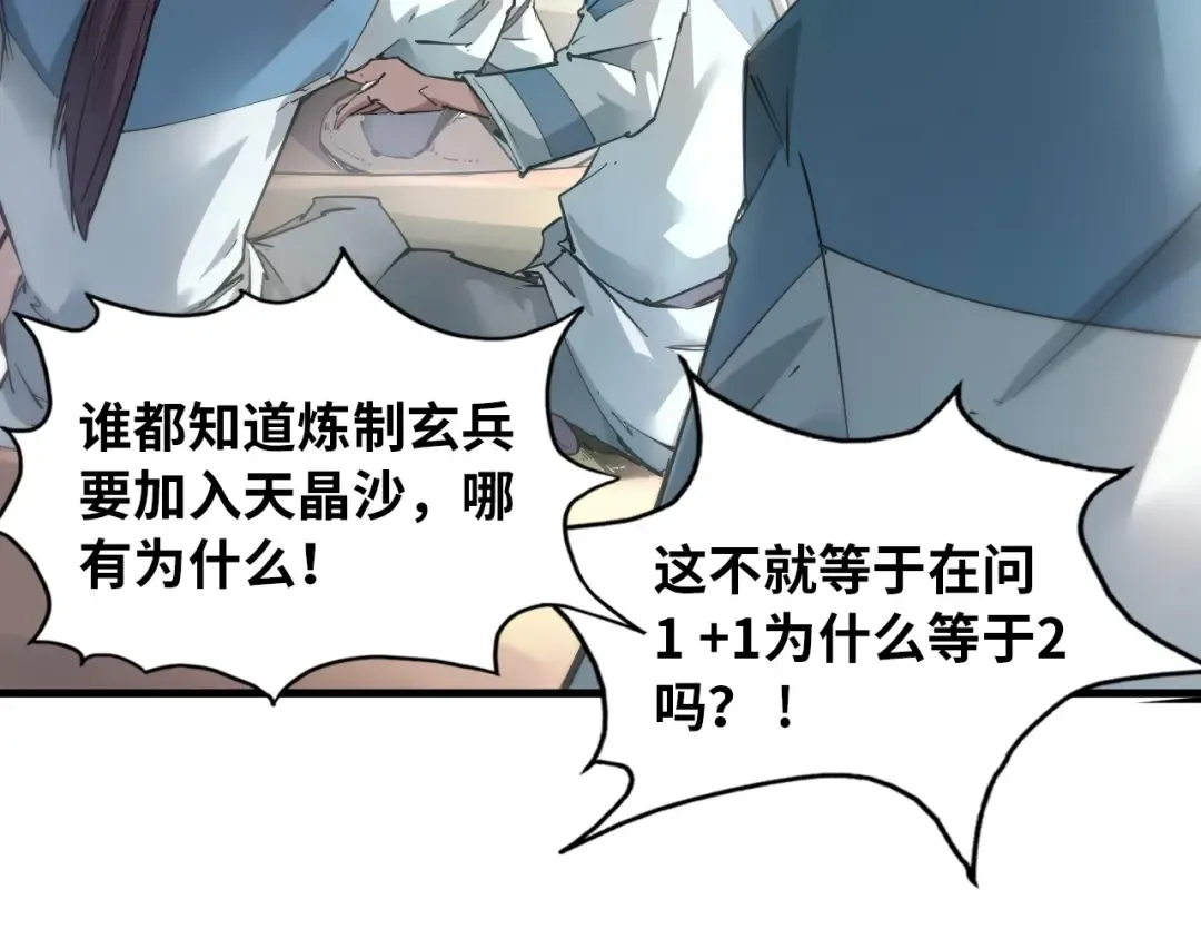 第1话 苏醒 第82页