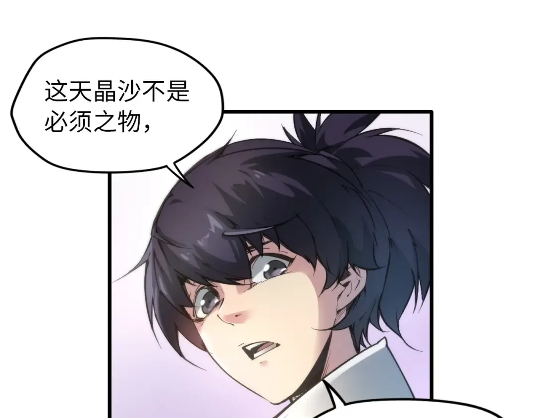 第1话 苏醒 第83页