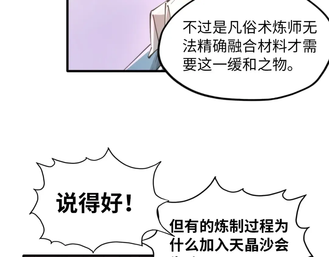 第1话 苏醒 第84页