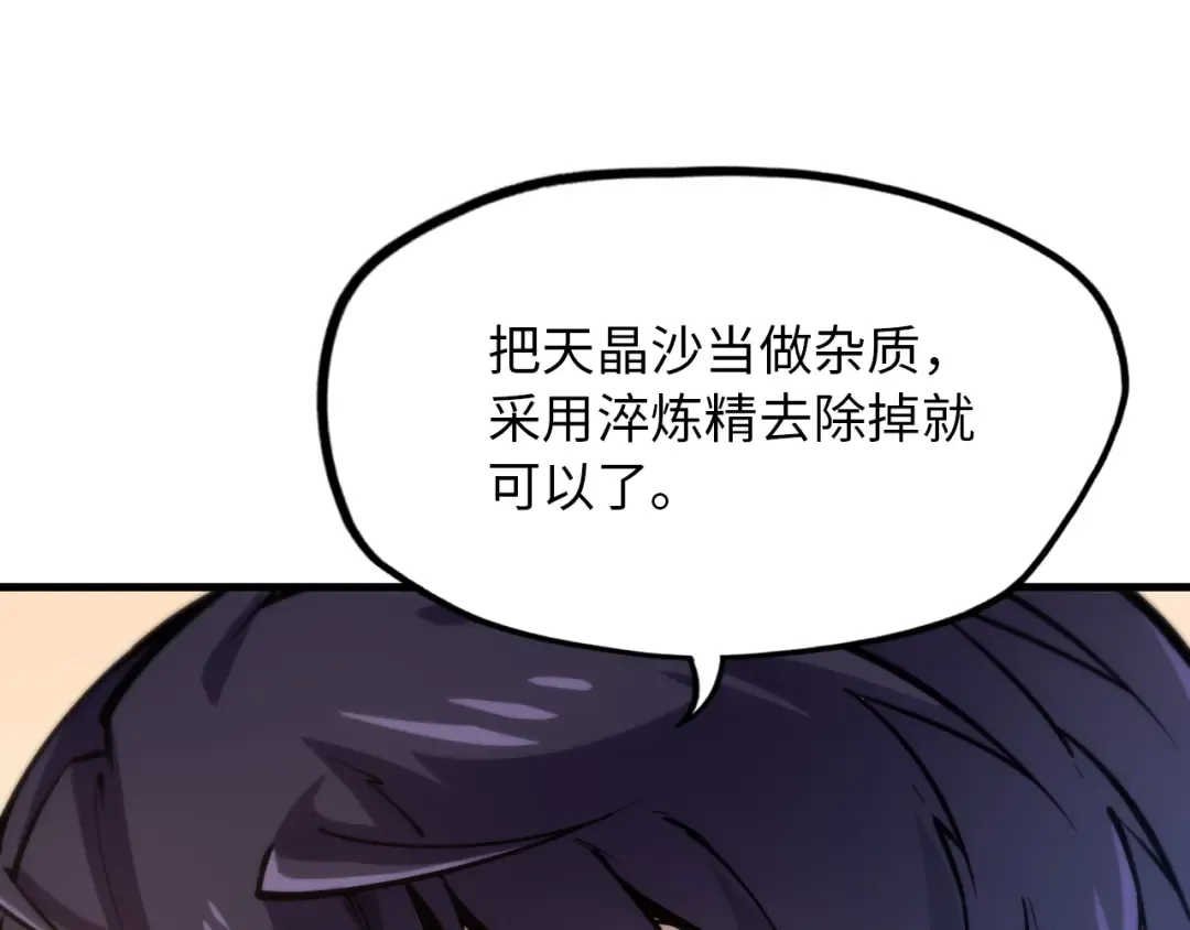 第1话 苏醒 第92页