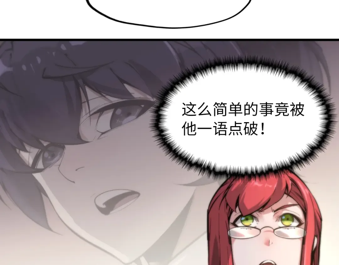 第1话 苏醒 第97页