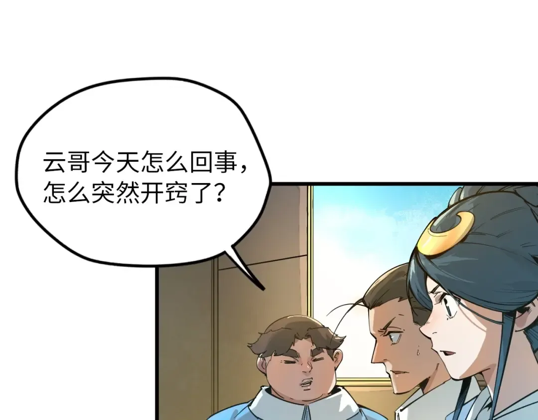 第1话 苏醒 第107页