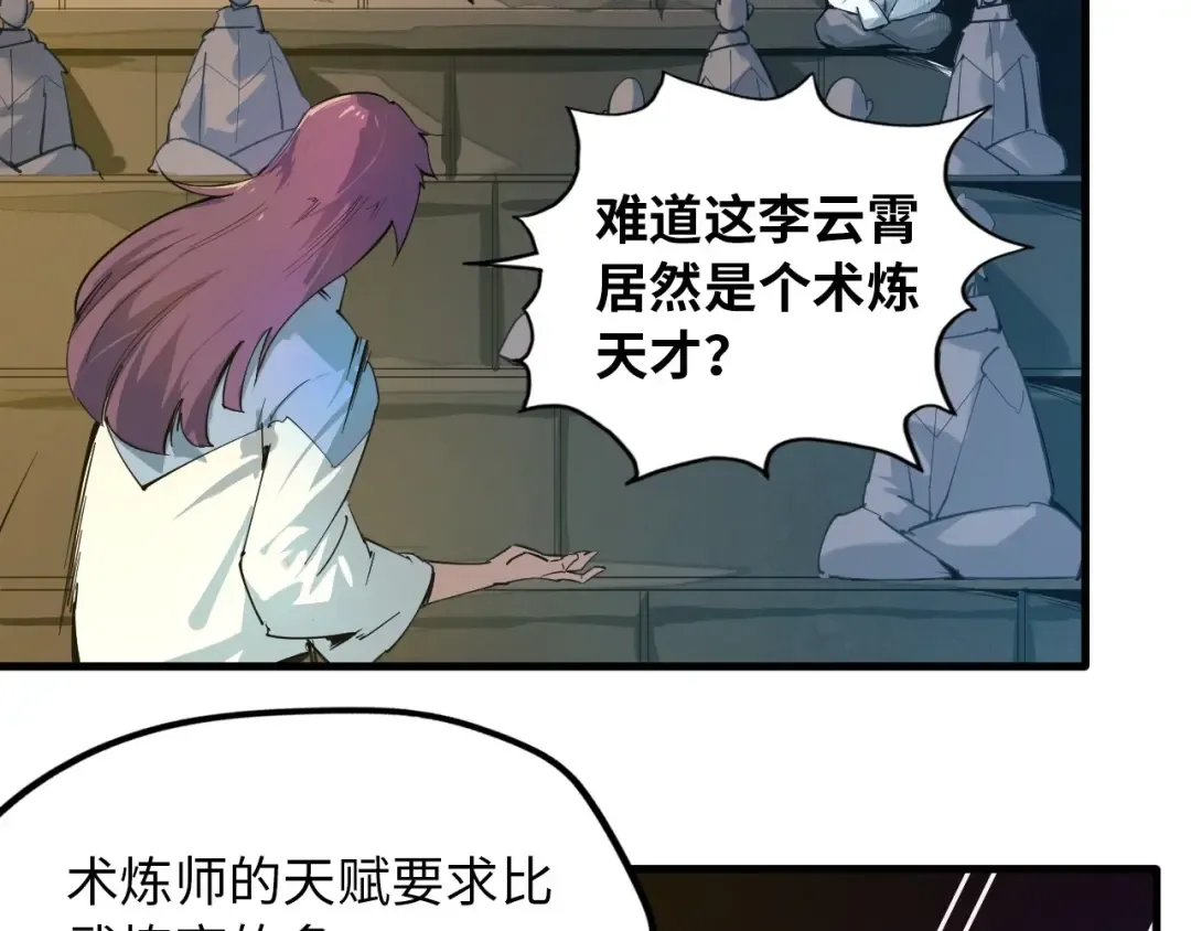 第1话 苏醒 第109页