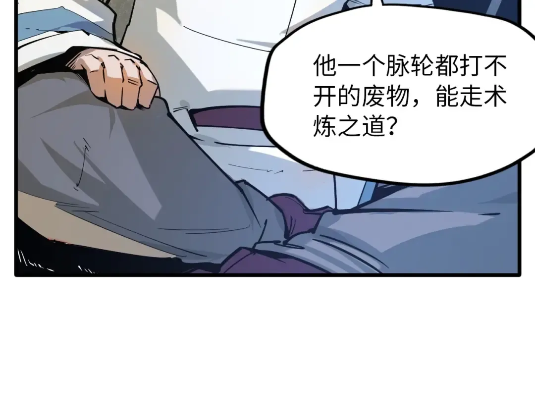 第1话 苏醒 第111页