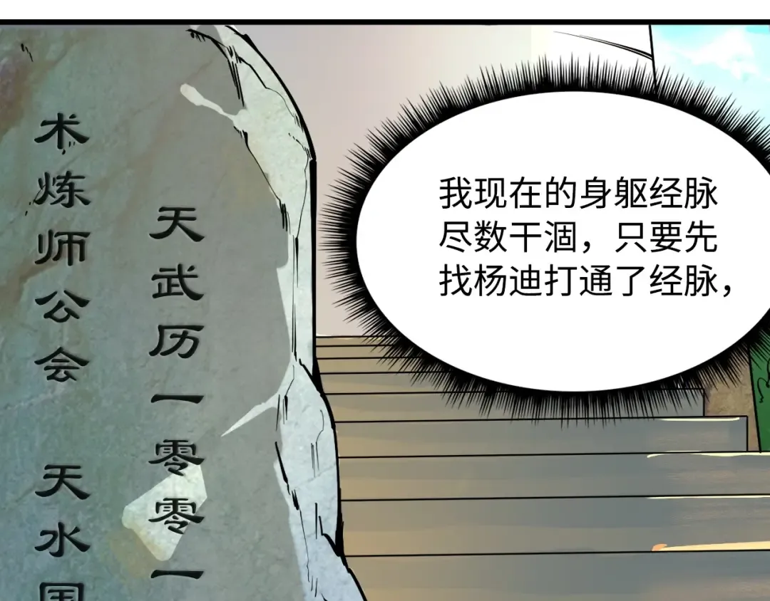 第2话 术炼师工会 第5页