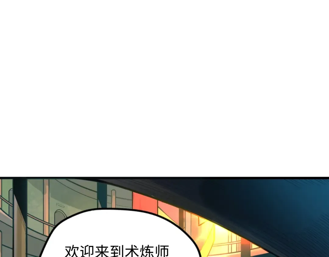第2话 术炼师工会 第7页
