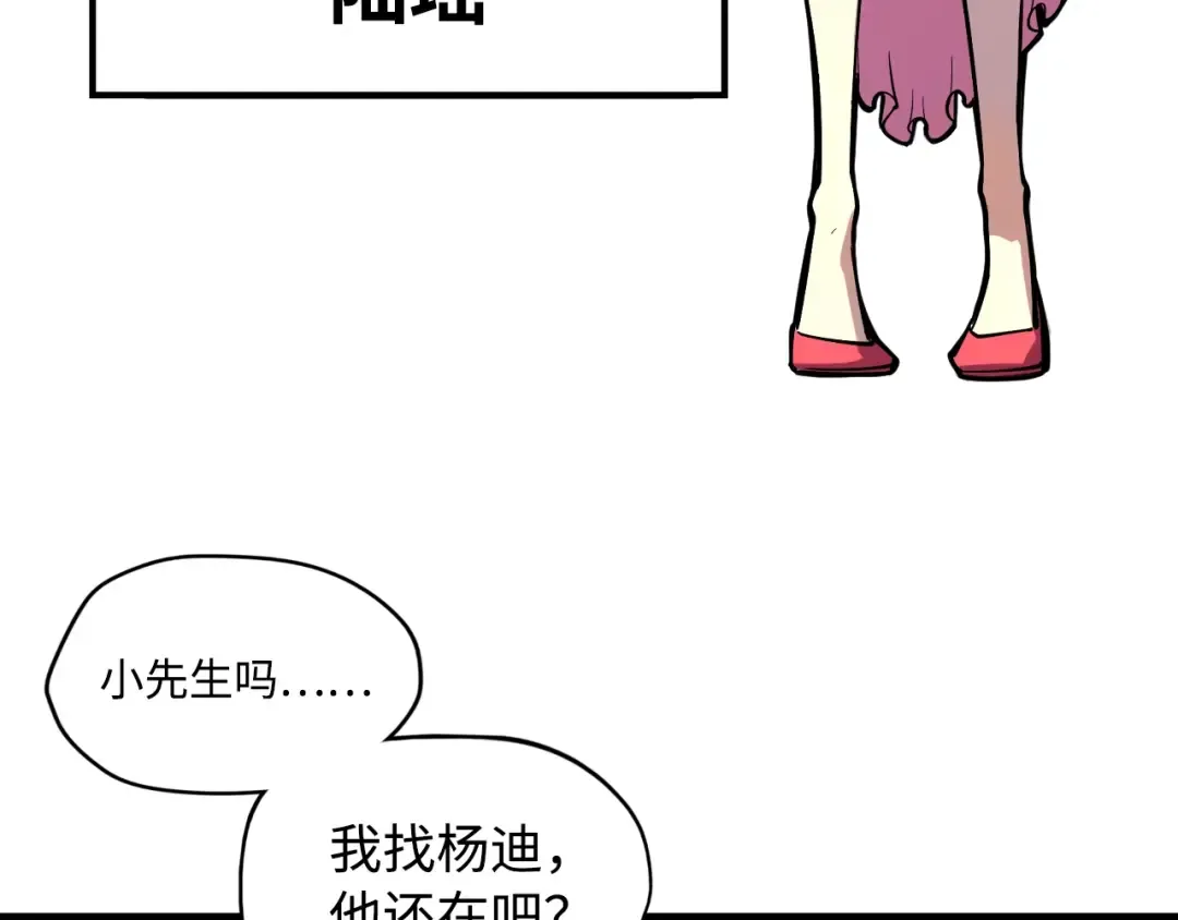 第2话 术炼师工会 第10页