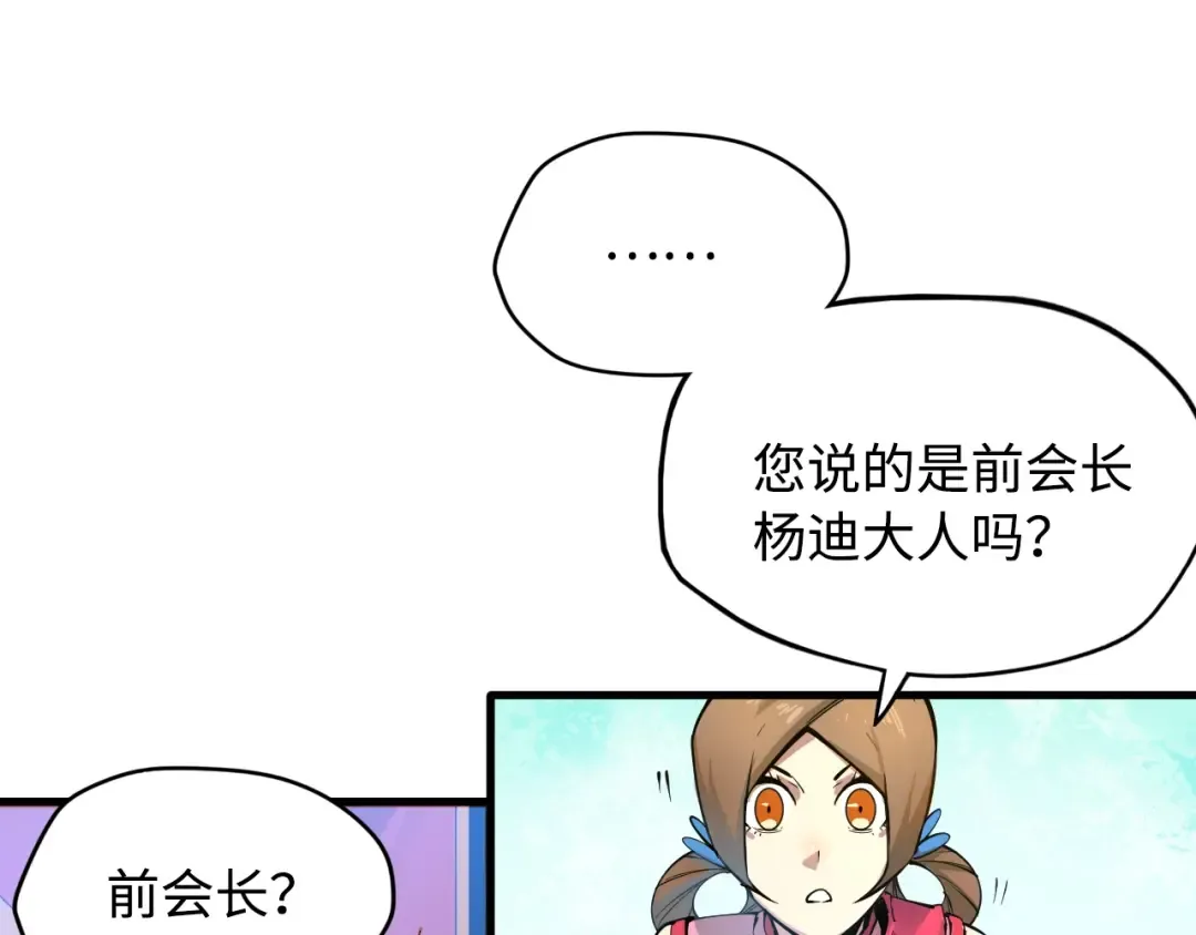 第2话 术炼师工会 第13页