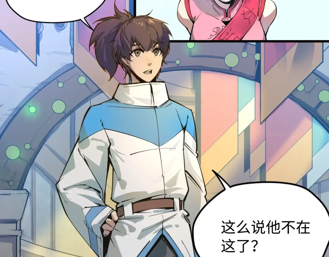 第2话 术炼师工会 第14页