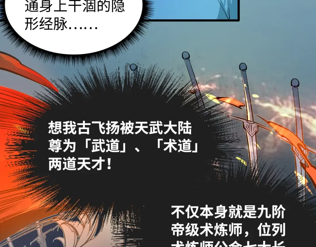 第2话 术炼师工会 第18页