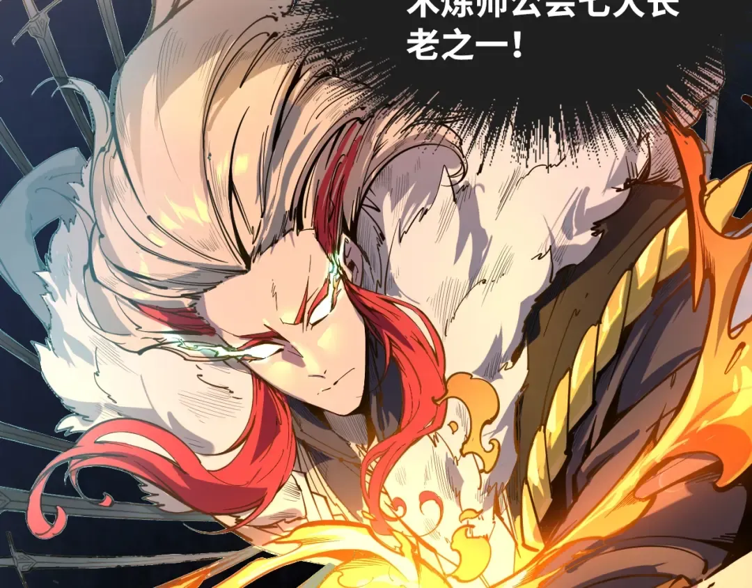 第2话 术炼师工会 第19页