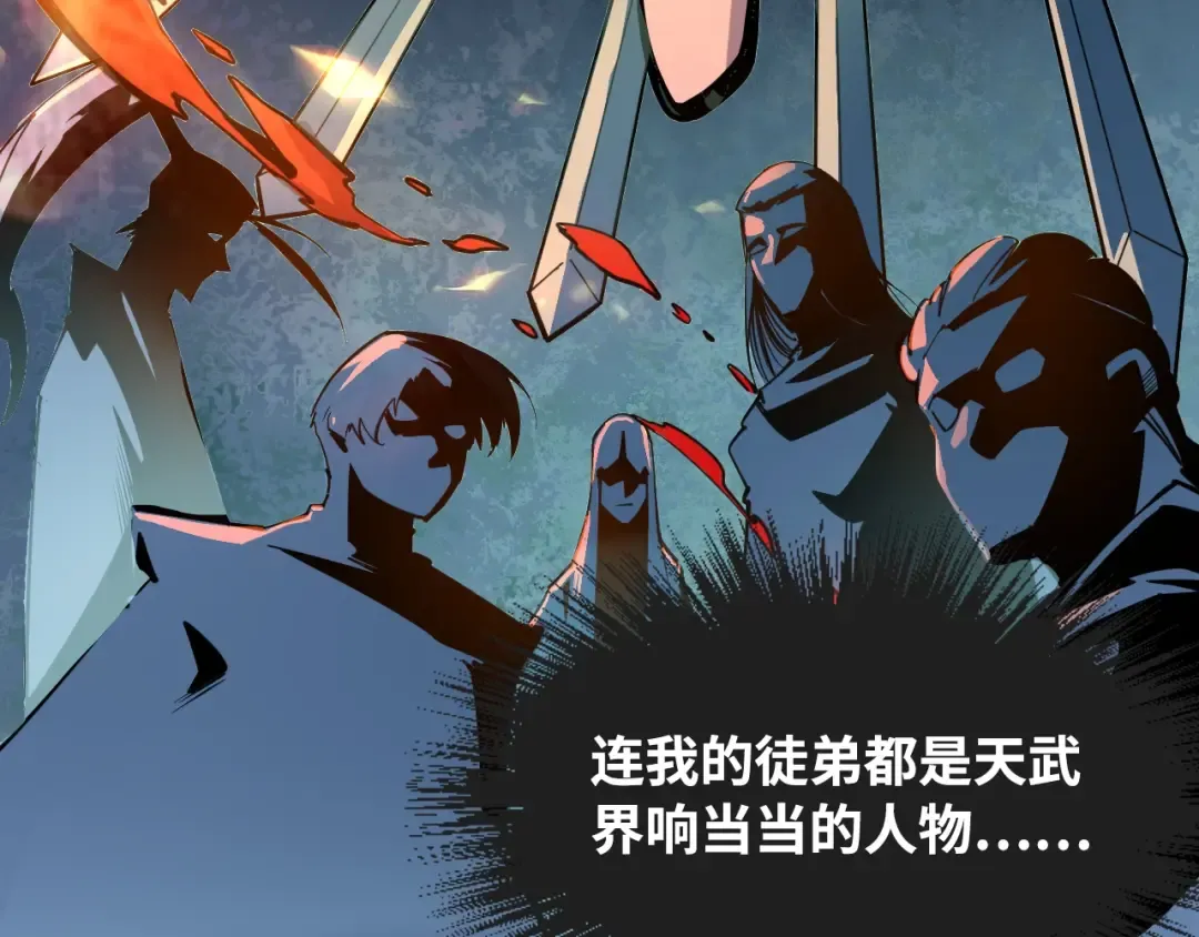 第2话 术炼师工会 第21页
