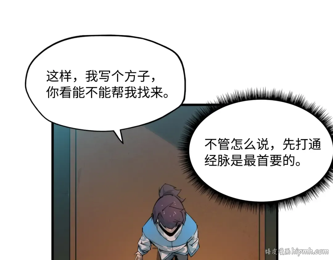 第2话 术炼师工会 第24页