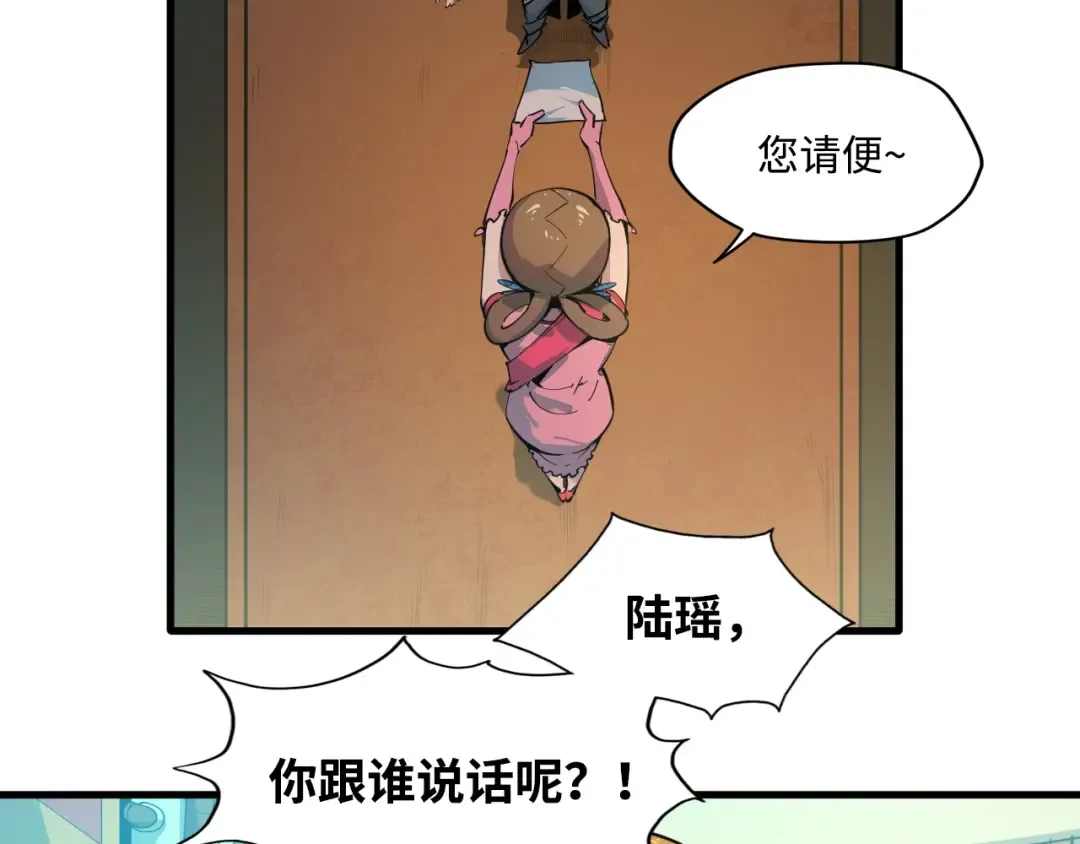 第2话 术炼师工会 第25页