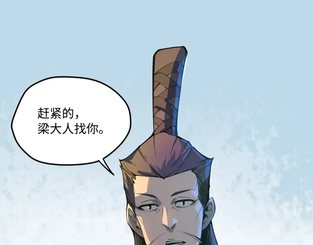 第2话 术炼师工会 第27页