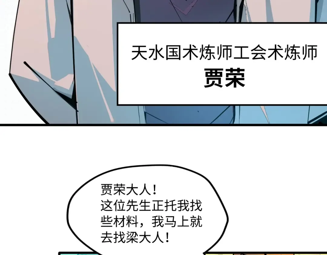 第2话 术炼师工会 第29页