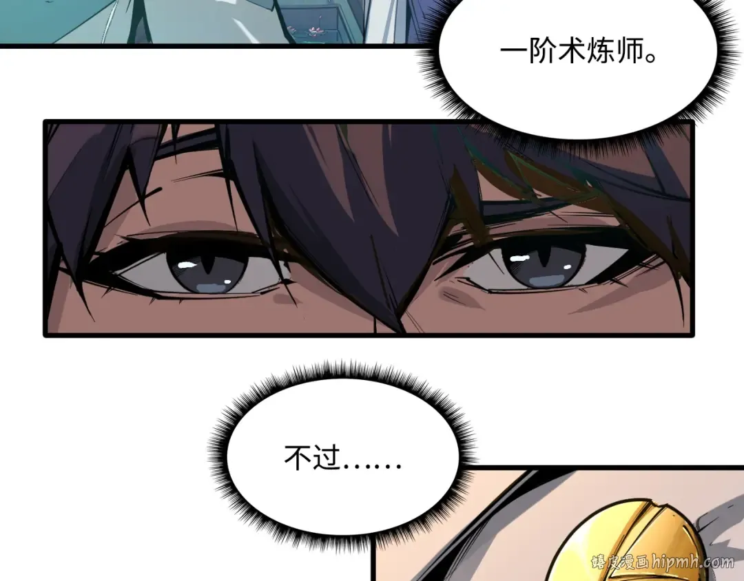 第2话 术炼师工会 第32页