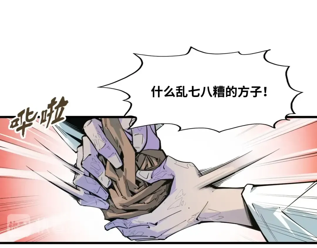 第2话 术炼师工会 第34页