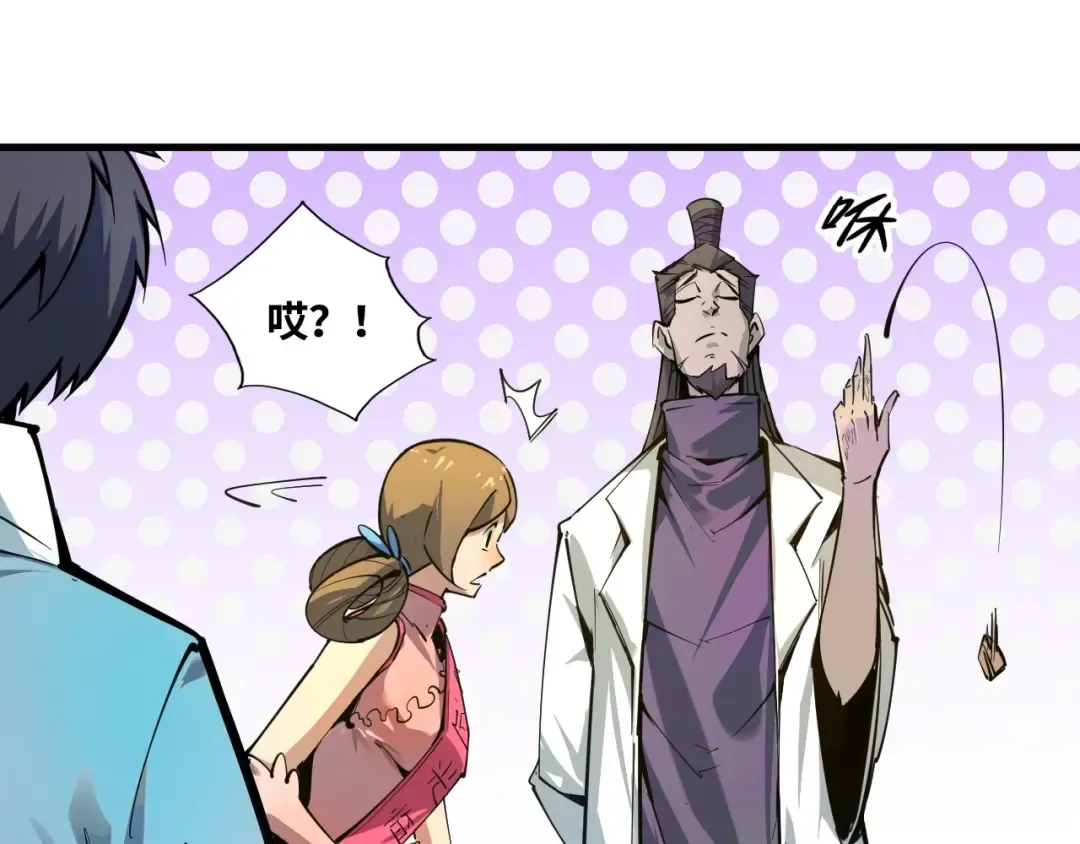 第2话 术炼师工会 第35页