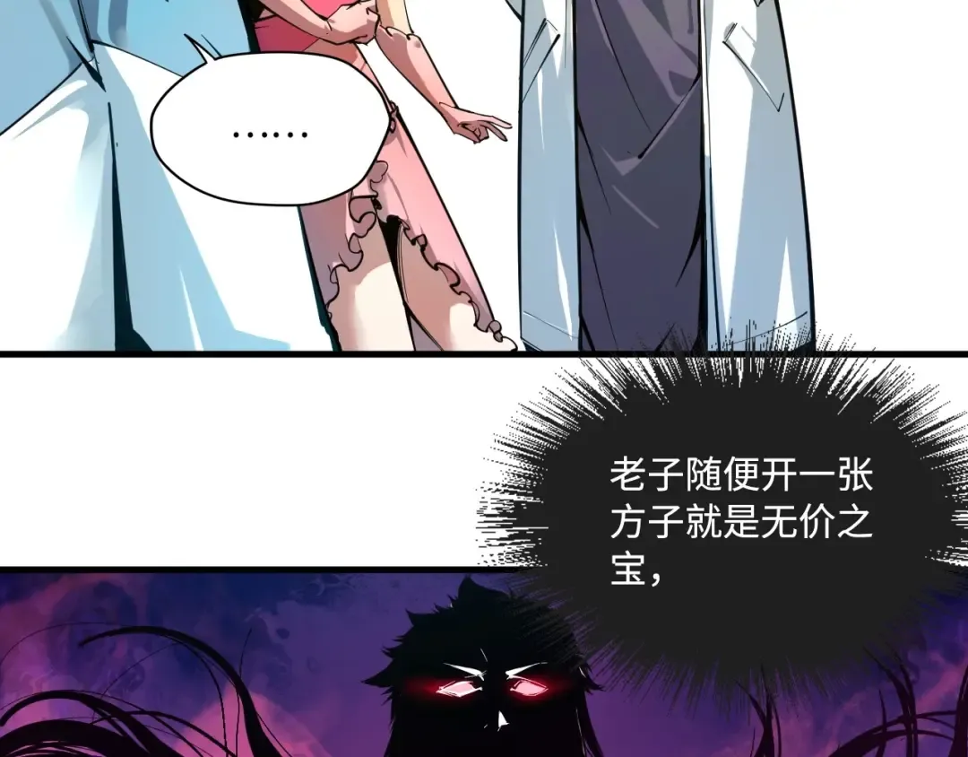 第2话 术炼师工会 第36页
