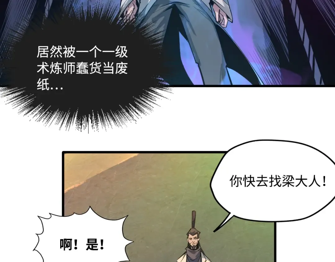 第2话 术炼师工会 第38页