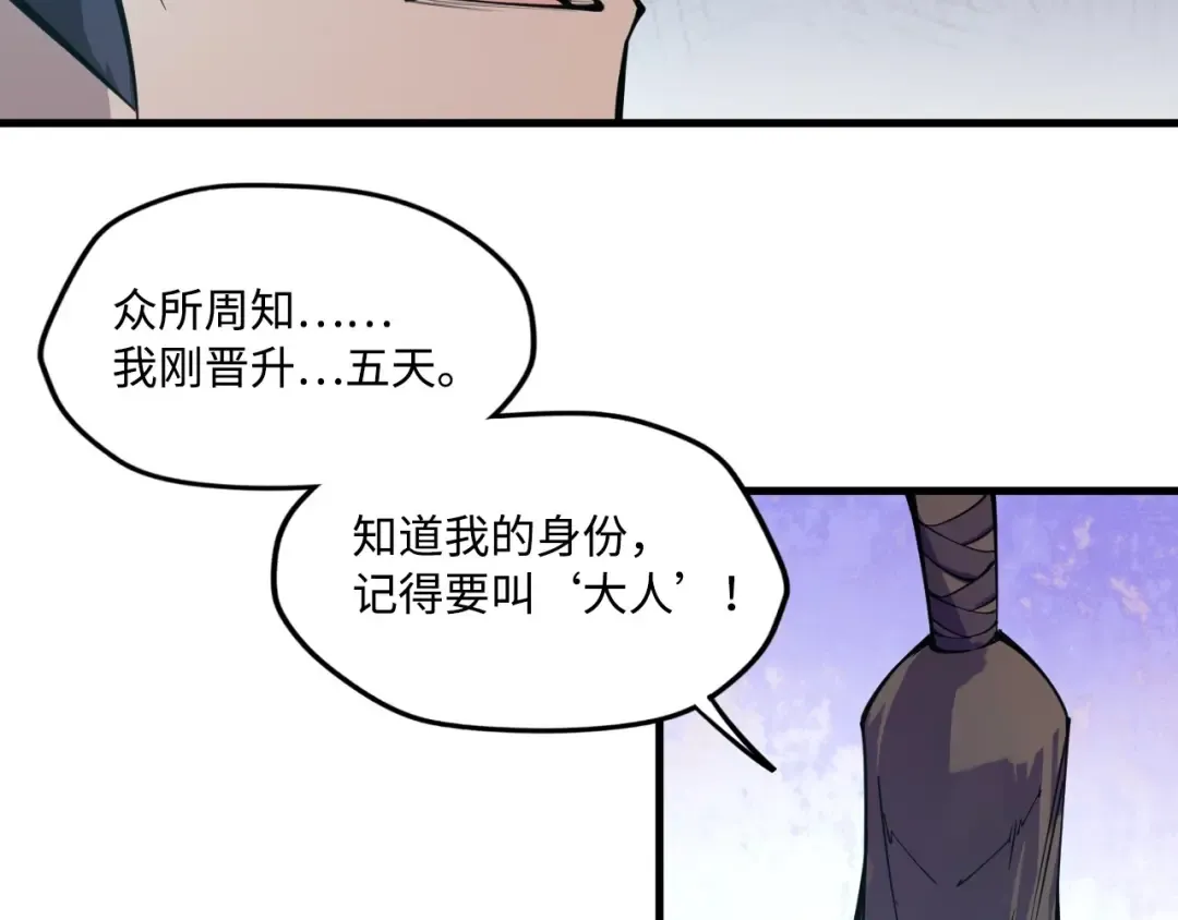 第2话 术炼师工会 第43页