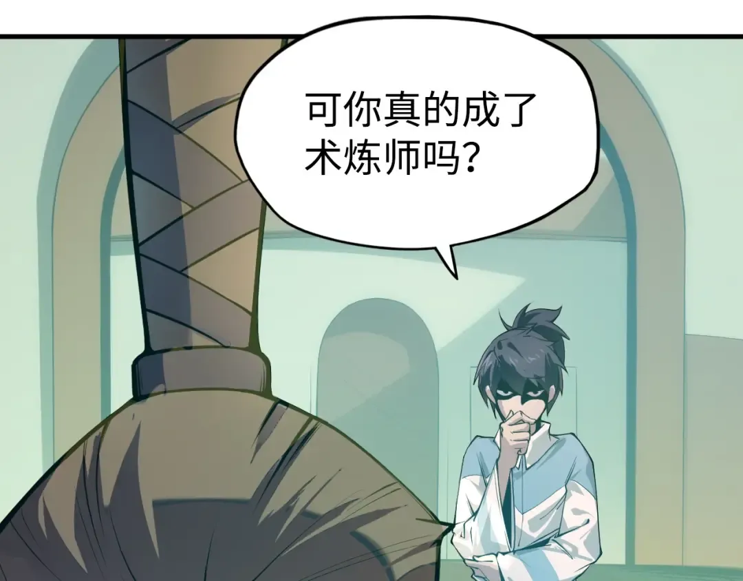 第2话 术炼师工会 第45页
