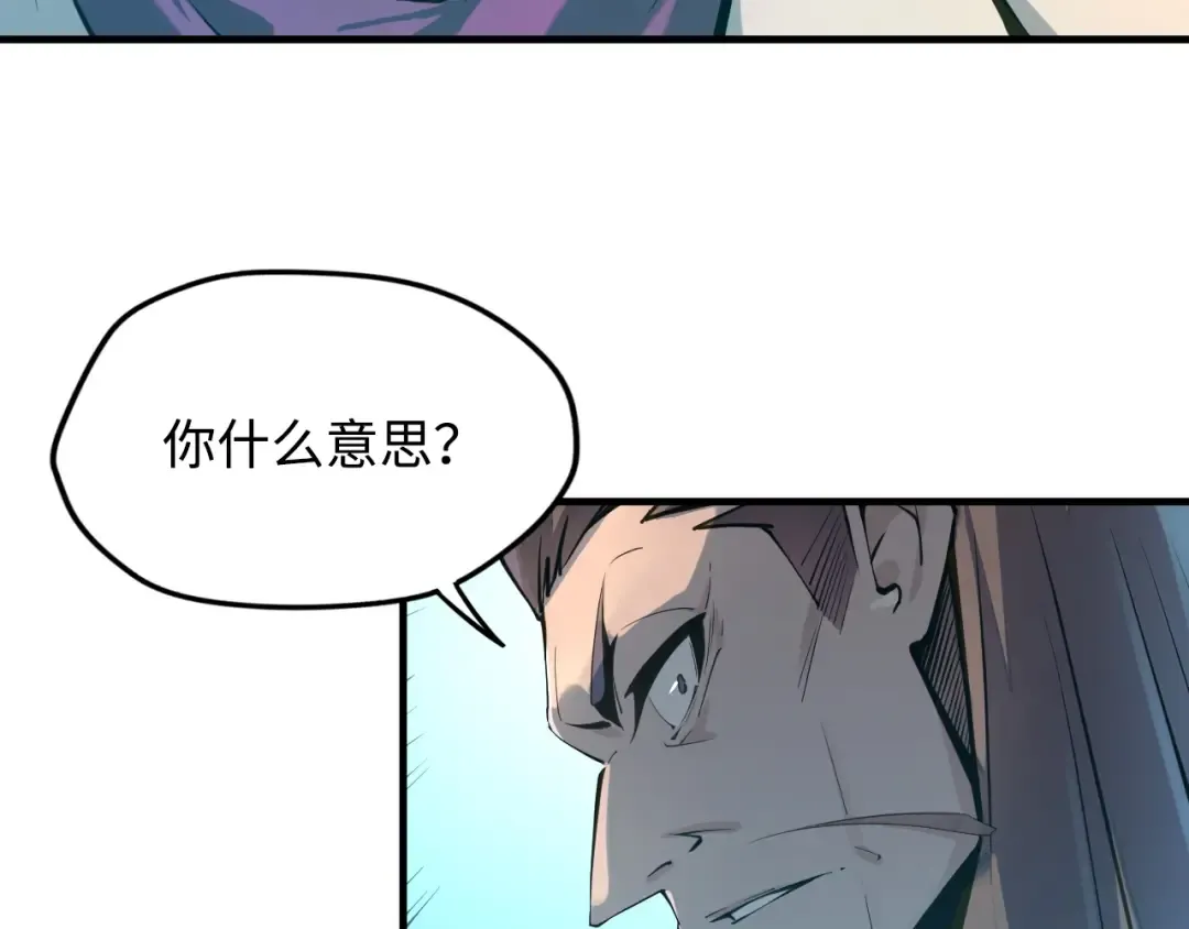第2话 术炼师工会 第47页