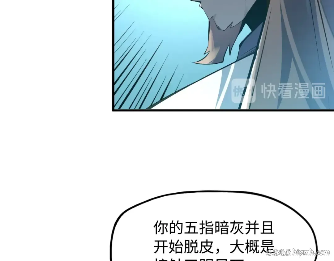 第2话 术炼师工会 第48页