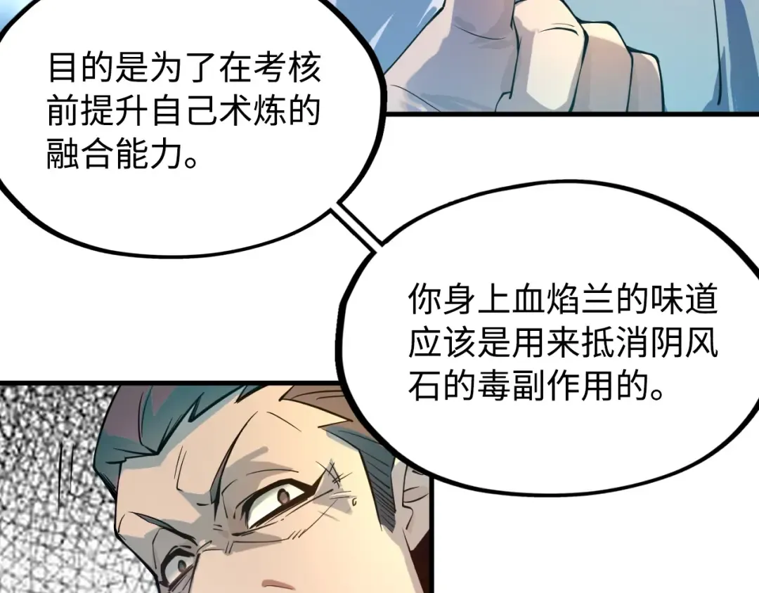 第2话 术炼师工会 第50页