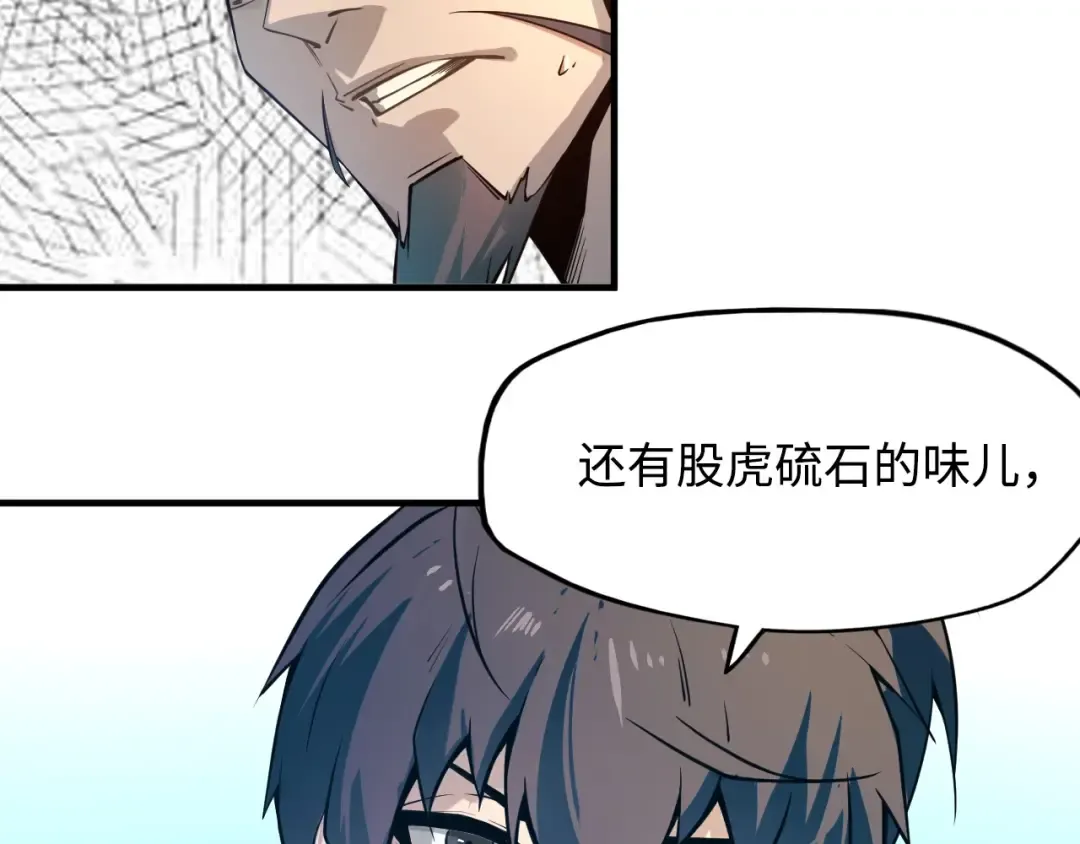 第2话 术炼师工会 第51页