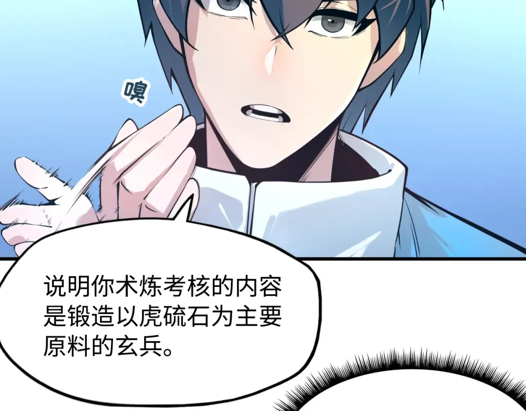 第2话 术炼师工会 第52页