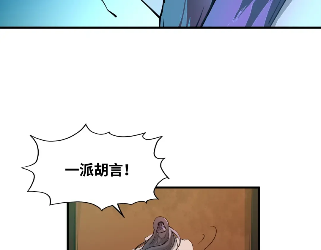 第2话 术炼师工会 第54页
